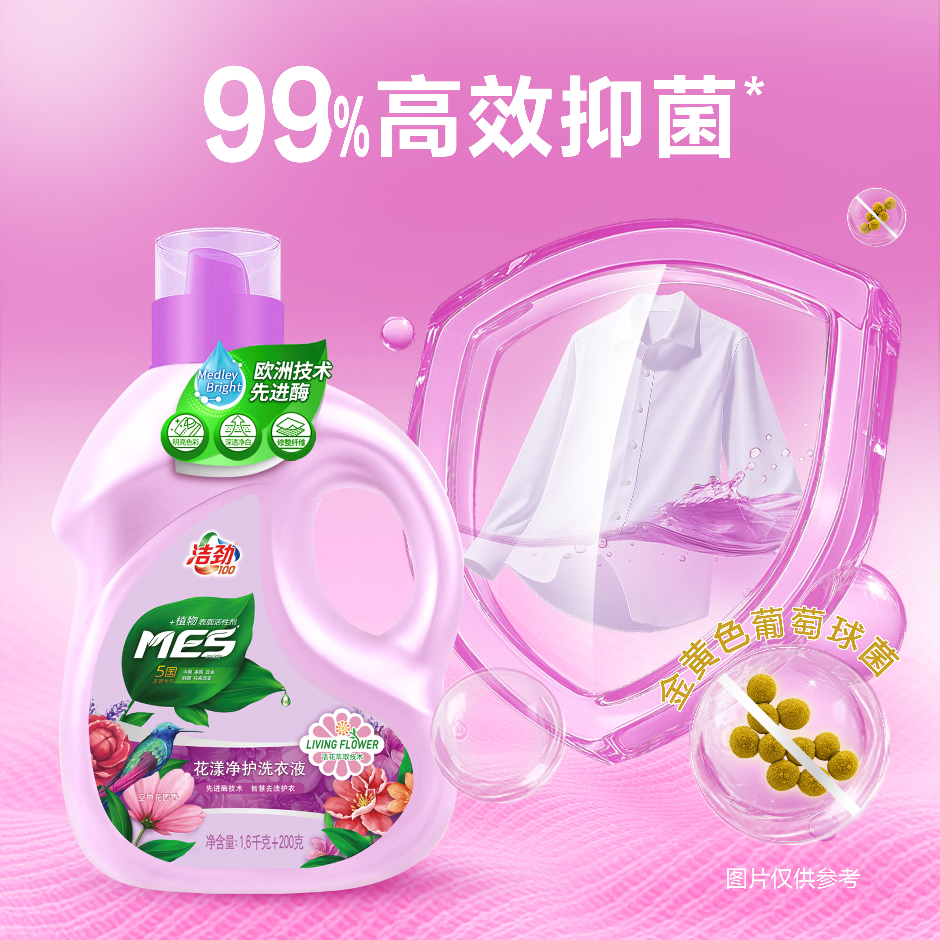 洁劲100花漾洗衣液72小时留香