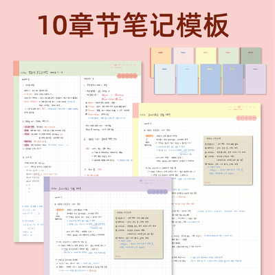 goodnotes电子笔记模板ipad电子手帐华为读书学习康奈尔电纸本
