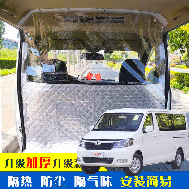 长安睿行M90专用车载空调隔帘前后排面包车隔断帘分隔防晒隔热防