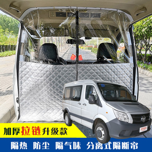 图雅诺中顶空调隔帘前后排面包车隔断帘防晒帘隔热帘隔味隐私帘