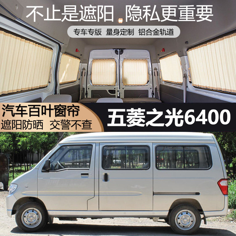 五菱之光6400加长版窗帘遮阳防晒隔热隐私帘铝合金单轨道汽车窗帘,汽车用品/电子/清洗/改装,车用窗帘,淘宝优惠券,粉丝福利购,淘宝优惠卷