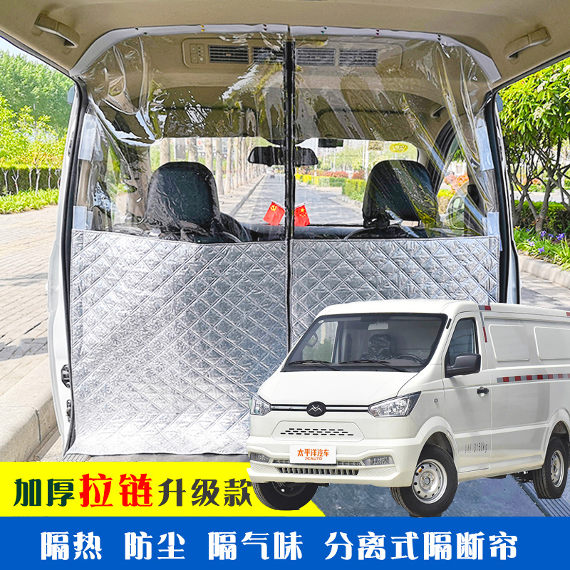 吉奥帅凌专车载空调隔帘前后排面包车隔断帘分隔防晒隔热防尘帘