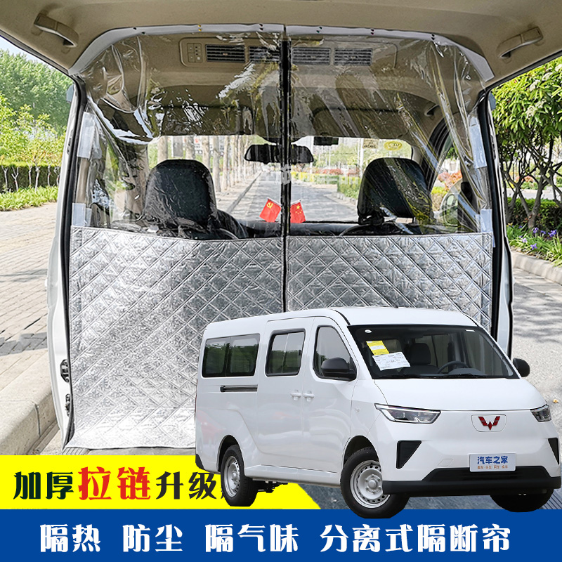 五菱扬光汽车面包车隔断帘空调隔帘前后排分隔帘防晒隔热帘隔异味