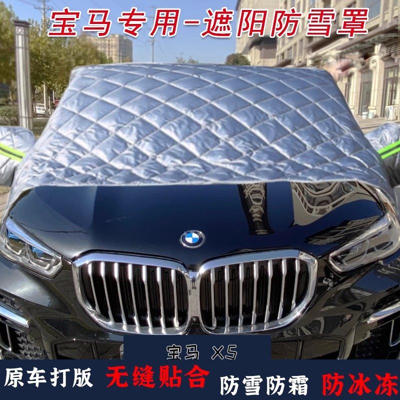 汽车雪挡宝马X5遮雪罩X6防霜冻奥迪Q7GLESUV专用前挡风玻璃防雪罩,汽车用品/电子/清洗/改装,遮雪挡,淘宝优惠券,粉丝福利购,淘宝优惠卷