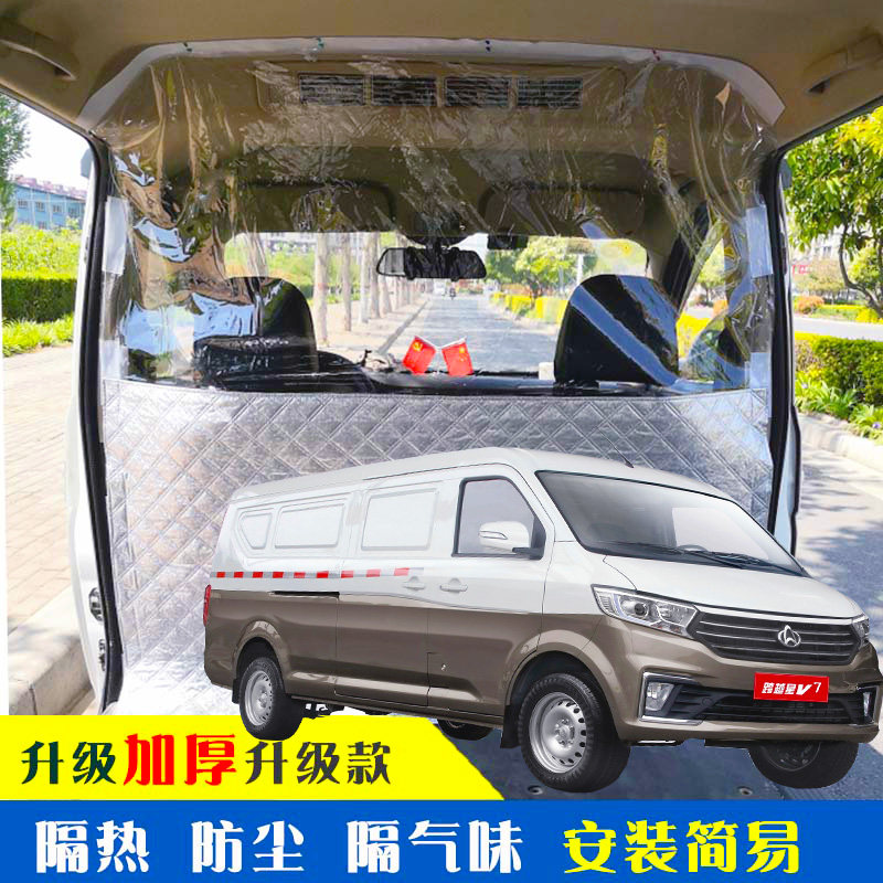 跨越星V7专用车载空调隔帘前后排面包车隔断帘分隔防晒隔热防尘,汽车用品/电子/清洗/改装,车用窗帘,淘宝优惠券,粉丝福利购,淘宝优惠卷