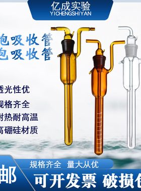 大型气泡吸收管白色棕色5/10/25/50/75ml大包氏采样瓶甲醛采样管
