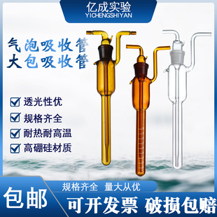 75ml大包氏采样瓶甲醛采样管 大型气泡吸收管白色棕色5