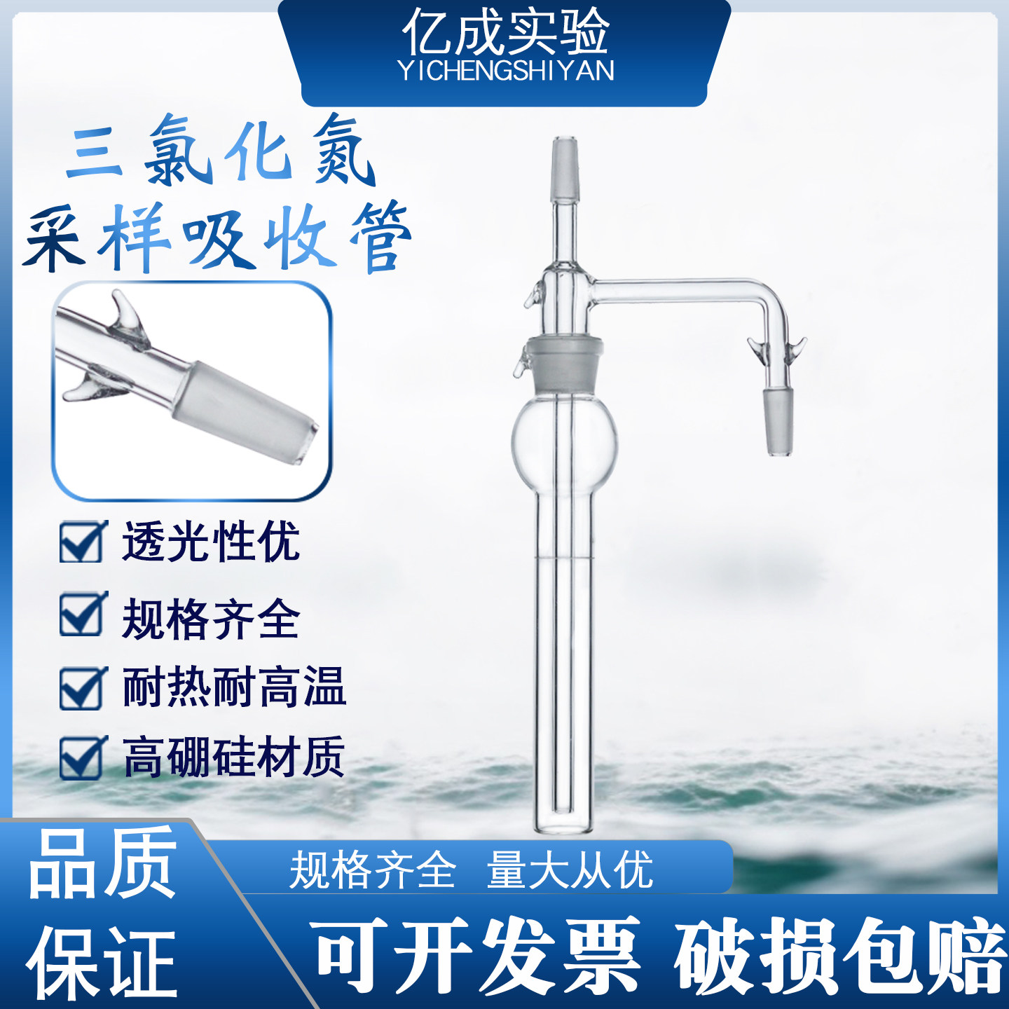 三氯化氮高硼硅耐高温吸收瓶
