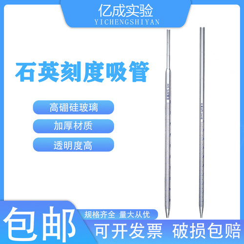 石英刻度吸管1/2ml大肚移液管