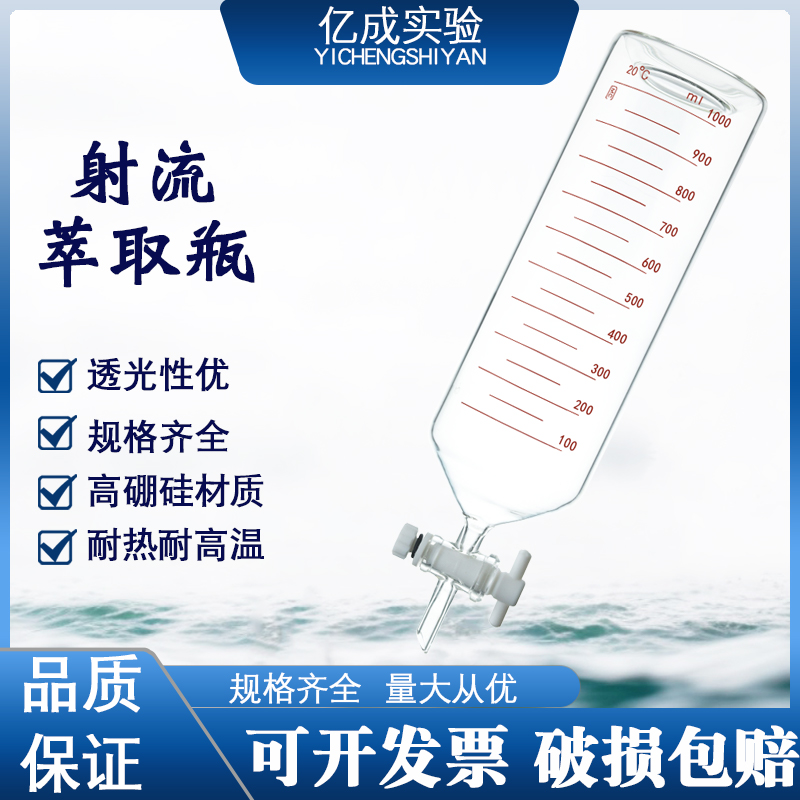 液一液射流萃取器萃取瓶刻度漏斗 玻璃涡轮口ET3200C1000ml