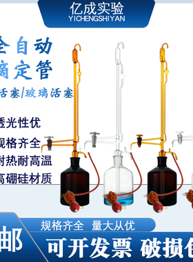 全自动滴定管10/25/50ml自动归零滴定管微量滴定管玻璃全自动滴定