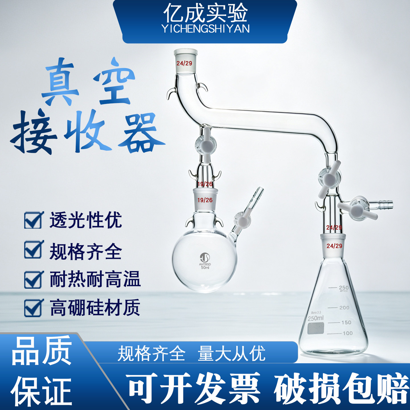 高硼硅耐高温真空接收器