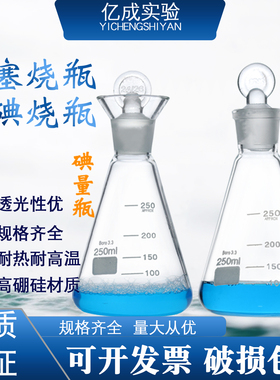玻璃具塞三角烧瓶定碘碘量瓶磨口锥形瓶50ml100ml250ml500ml1000m