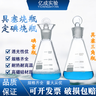 玻璃具塞三角烧瓶定碘碘量瓶磨口锥形瓶50ml100ml250ml500ml1000m