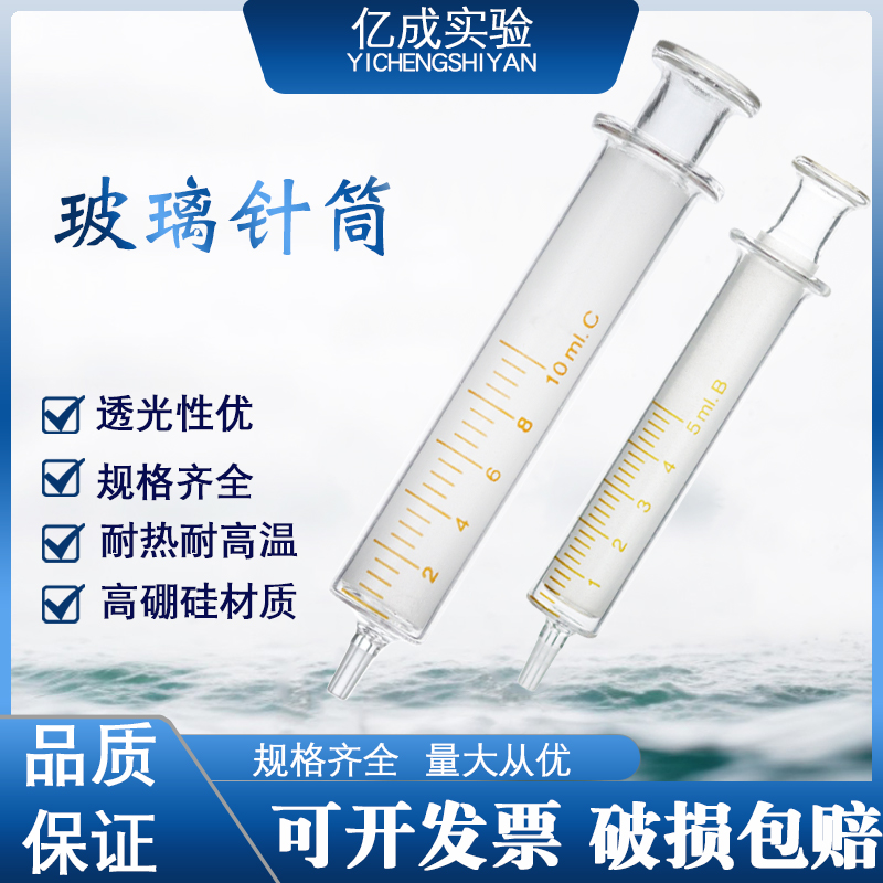 玻璃针筒大号大容量化学工业点胶实验室加墨分装吸水甘油注射器