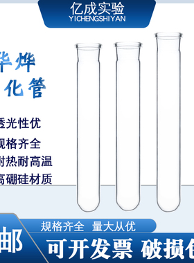 纤检华烨HYP-系列消化炉玻璃消化管凯氏定氮仪消化管可定制