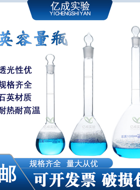 石英 容量瓶5ml10ml25ml50ml100ml250ml500ml1000ml/2000ml耐高温