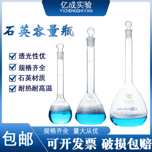 石英容量瓶石英耐高温