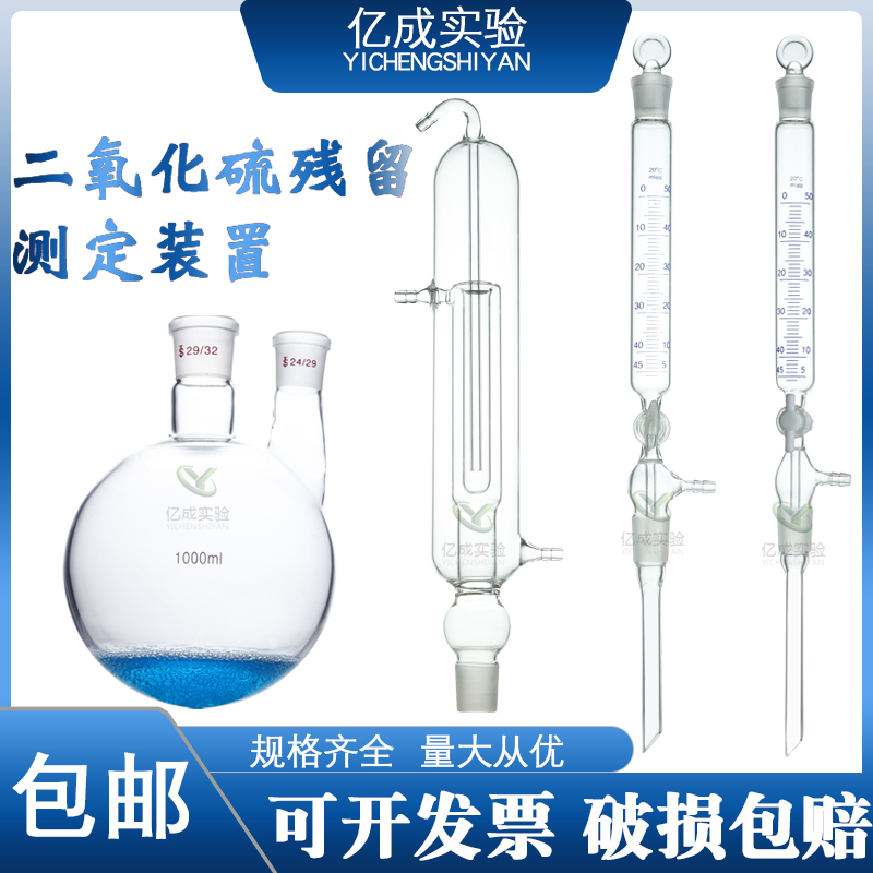 二氧化硫残留装置酸碱滴定法蒸馏
