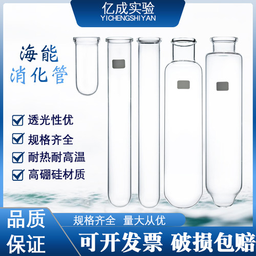 定氮仪消煮管消化管亿成耐高温