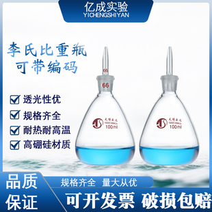 玻璃比重瓶10/25/50/100ml土壤比重瓶液体密度瓶带编号固体比重瓶