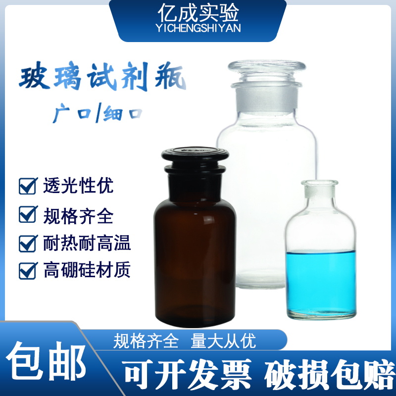 棕色白色广口瓶大口/小口 试剂瓶 磨口瓶30/60/125/500/1000ml