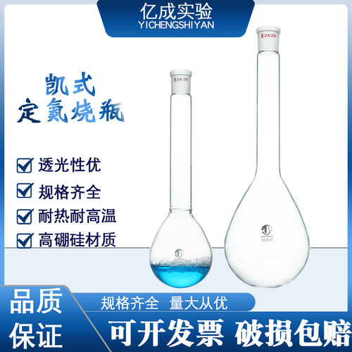 凯式定氮烧瓶氨氮蒸馏装置