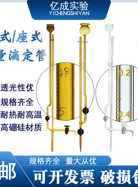 夹式/座式微量滴定管1ml2ml3ml5mlA级玻璃四氟活塞棕色 2只起发