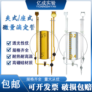 微量滴定管1ml2ml3ml5mlA级玻璃四氟活塞棕色 2只起发 座式 夹式