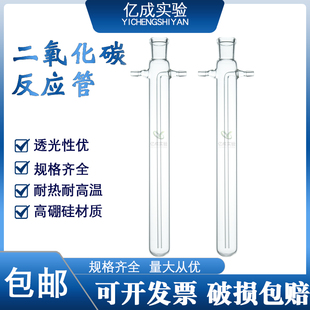 玻璃二氧化碳反应管透明反应管试管28 气体分析仪 280mm 兰舒式