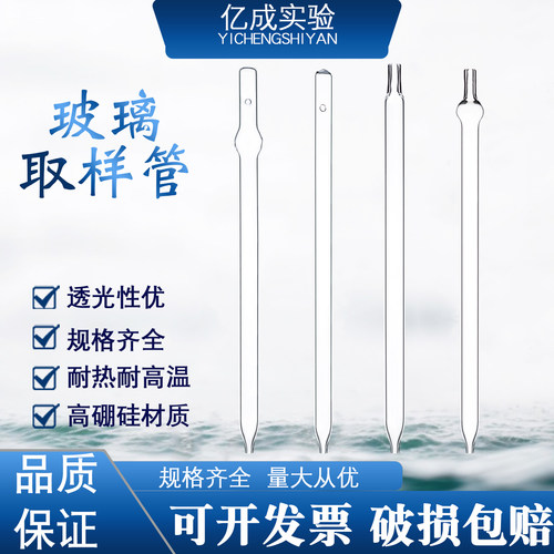 取样管开口闭口高硼硅材质耐热耐高温透光性优油类油桶采样管 - 封面