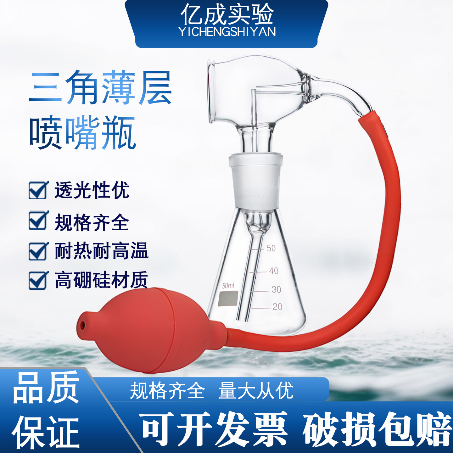 三角薄层喷雾瓶高硼硅材质耐高温透光化学实验器材50 100ml