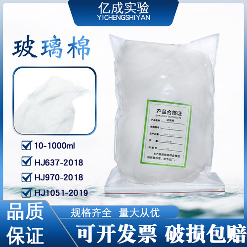 玻璃棉石油类的测定玻璃纤维棉