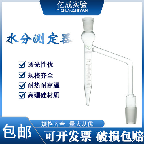 水分接收器石油水分测定仪