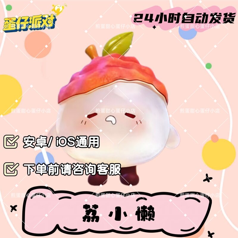 蛋仔派对荔小懒皮肤兑换码蛋币彩虹许愿礼包兑换码cdk