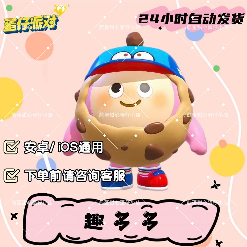 蛋仔派对趣多多曲奇豆豆皮肤兑换码蛋币彩虹币许愿礼包cdk