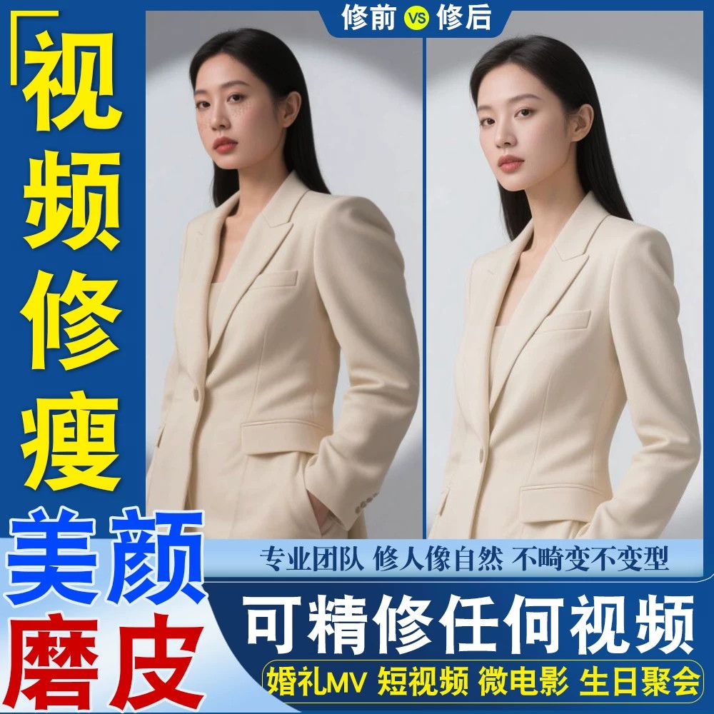 婚礼视频精微电影修瘦PS视频修脸拉腿磨皮调色美颜旅拍微电影MV