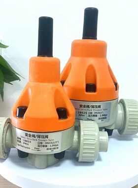 背压阀PPR/PPH材质 DN15/20/25活结由令塑料背压阀/安全阀 泄压阀