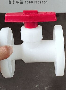 白色PP材质聚丙烯塑料水管阀门配件DN15/20/25/32/40PP法兰式球阀