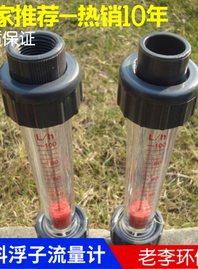 正规厂家高品质 LFS15管道浮子液体水塑料流量计 LZS25流量计热卖