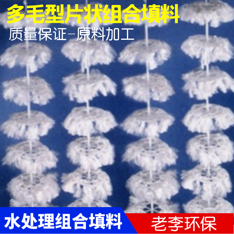 【好氧厌氧】污水处理专用优质组合填料/弹性填料生化生物填料-封面