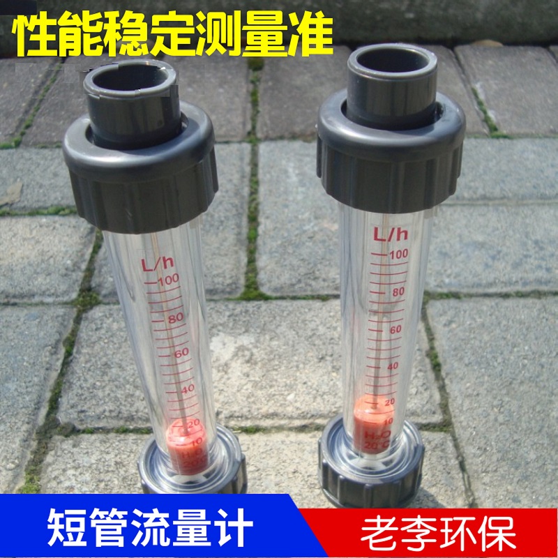 25/50水管式精度高PVC浮子流量计