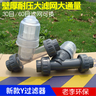 PVCY形过滤器 管道式 DN15 Y型过滤器 污水过滤器 高品质