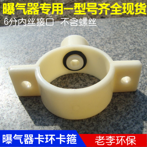 塑料abs微孔接嘴卡环曝气器卡箍