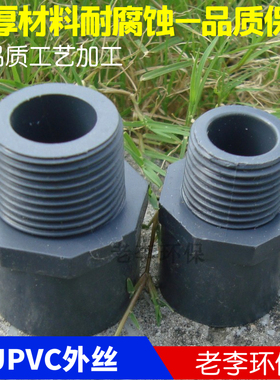 【厂家直销】深灰色管道配件 DN15/20/25/32/40塑料UPVC外丝接头