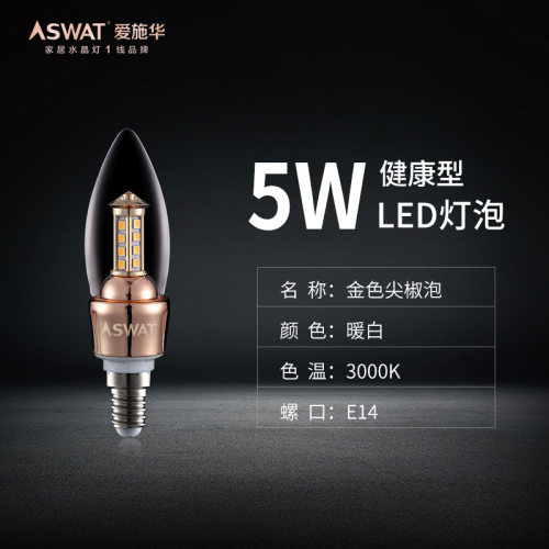 爱施华健康型超亮照明光源e14螺口E27G9节能led专用尖拉尾泡灯泡