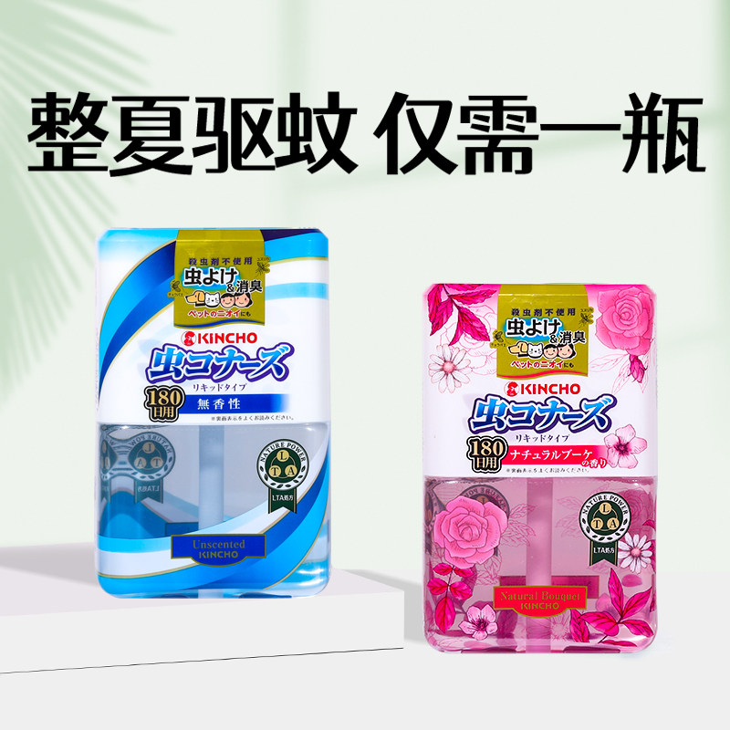 日本金鸟驱蚊香薰精油室内房间办公室厕所卫生间车载防蚊虫香水