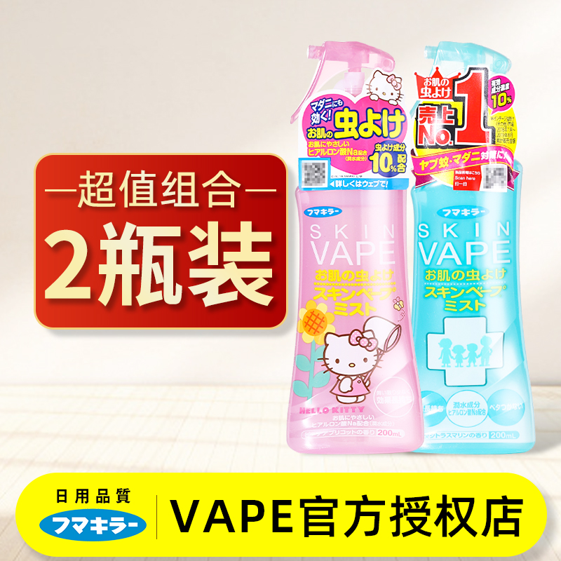 2瓶装 日本VAPE驱蚊水喷雾儿童花露水婴儿宝宝防蚊神器户外专用液