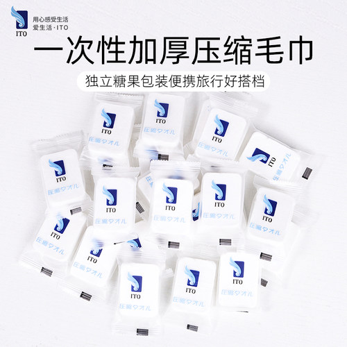 ito艾特柔一次性压缩毛巾