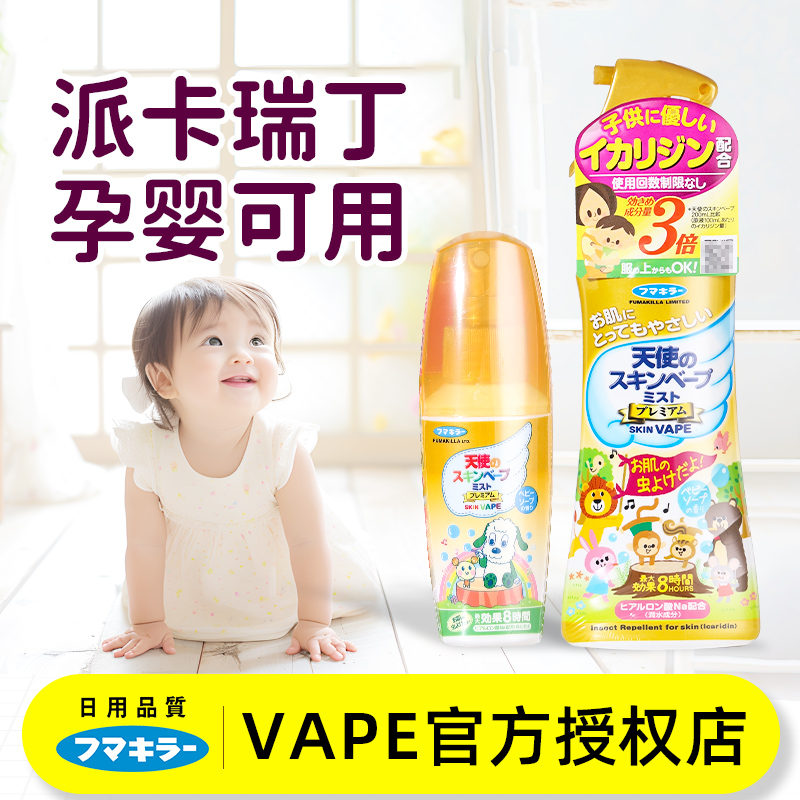 vape未来婴儿孕妇可用驱蚊神器